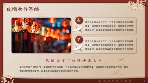 庆中秋迎国庆双节同庆活动宣传策划PPT