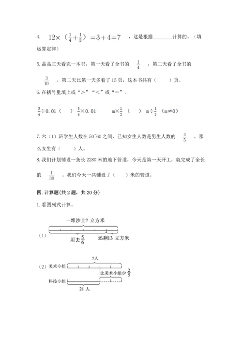 人教版数学六年级上册期中考试试卷带答案（精练）.docx