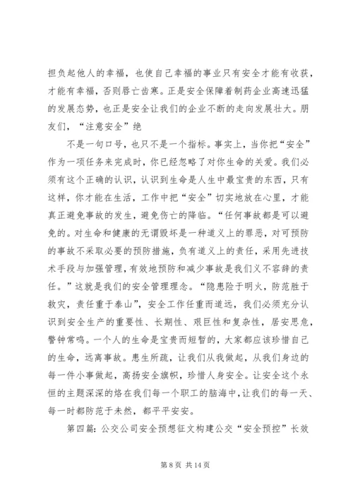 第一篇：建安公司安全征文党办：.docx