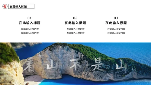 桂林山水风光美景通用PPT模板