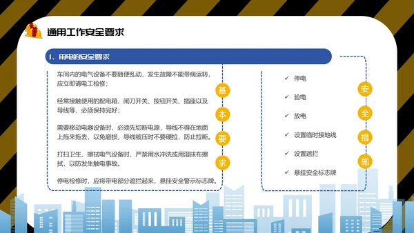 人人讲安全个个会应急,安全生产月PPT模板