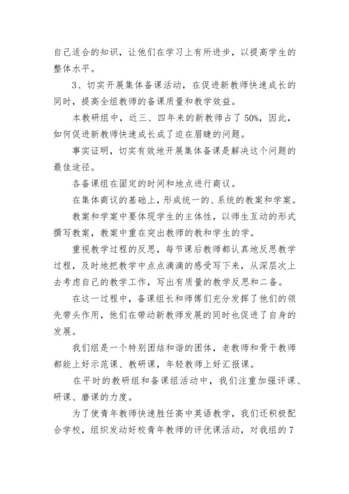 英语教研组长工作总结.docx