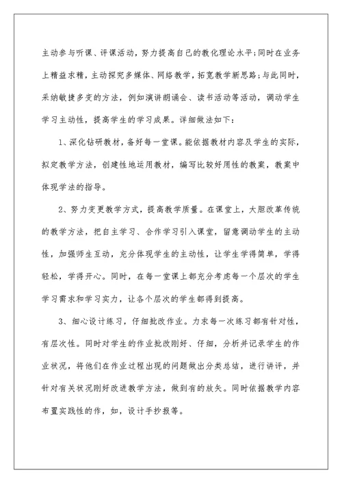 2022个人教师期末教学反思工作总结5篇