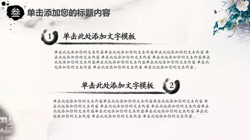 中国风水墨牡丹花动态PPT模板