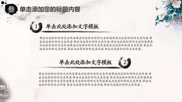 中国风水墨牡丹花动态PPT模板
