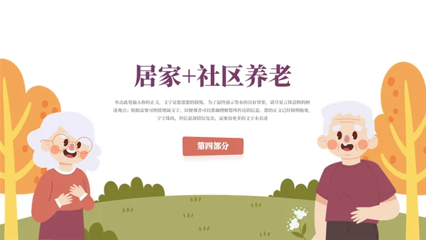 经济智慧养老汇报通用PPT模板
