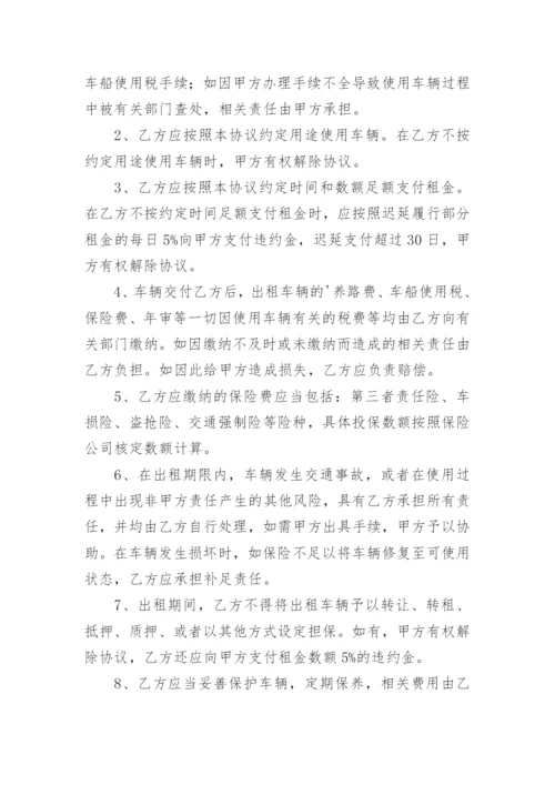 车辆租赁合同_91.docx