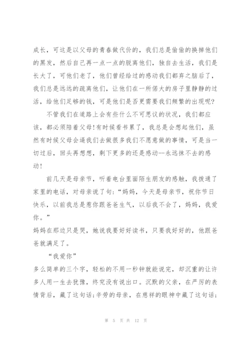 《感恩母亲》演讲稿范文5篇.docx