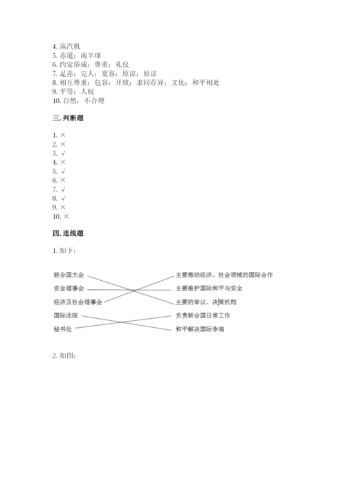 最新部编版六年级下册道德与法治期末测试卷精品（名校卷）.docx