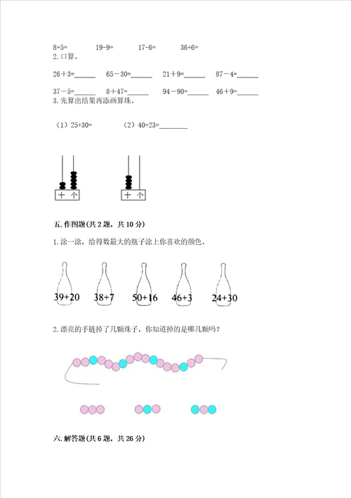 北师大版一年级下册数学第五单元 加与减二 测试卷及参考答案培优a卷
