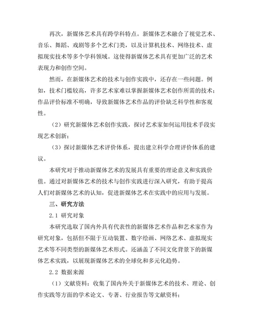 新媒体艺术的技术与创作实践