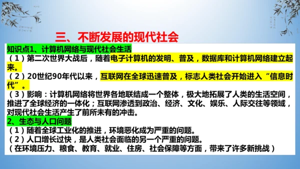 第六单元 走向和平发展的世界  单元复习课件