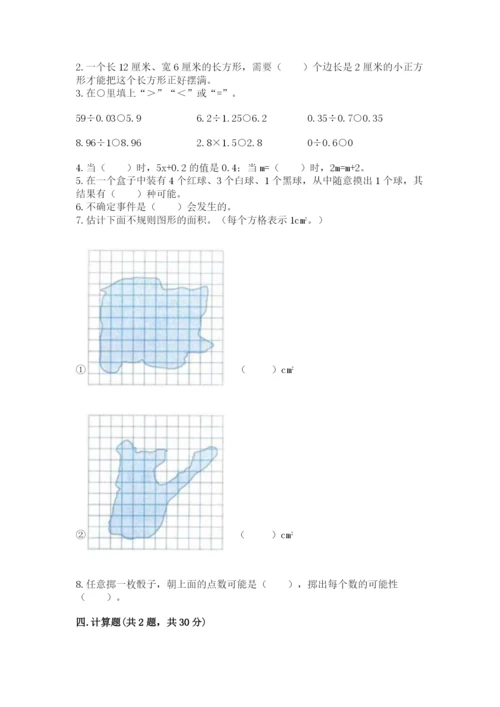 2022年五年级上册数学期末测试卷精品【典优】.docx