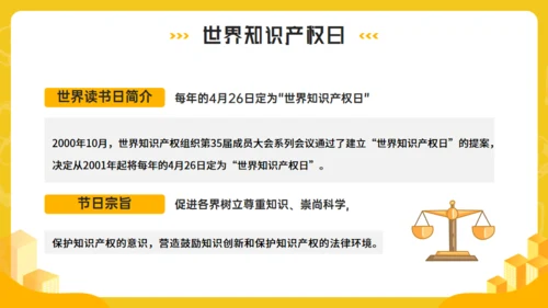 知识产权讲座课件世界知识产权日通用PPT