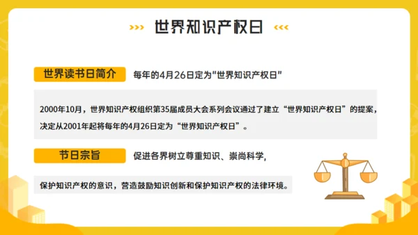 知识产权讲座课件世界知识产权日通用PPT