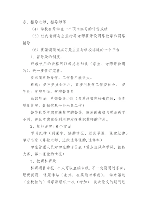 审议制度会议纪要.docx