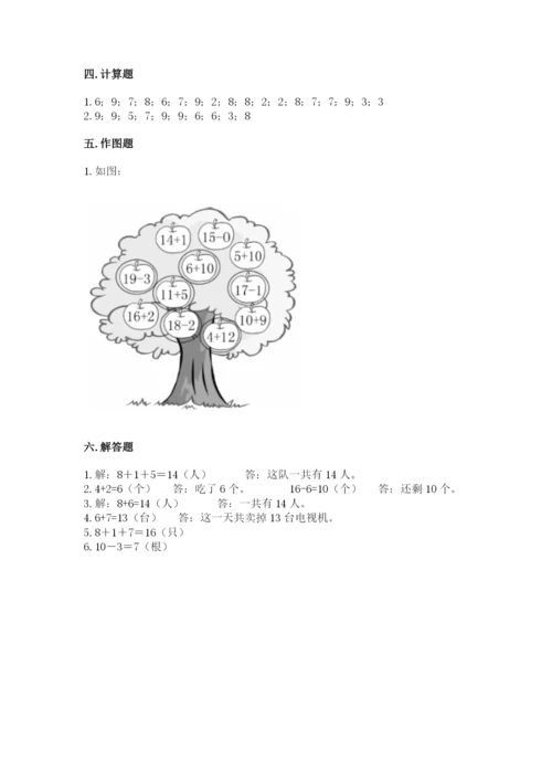 一年级上册数学期末测试卷带答案（考试直接用）.docx
