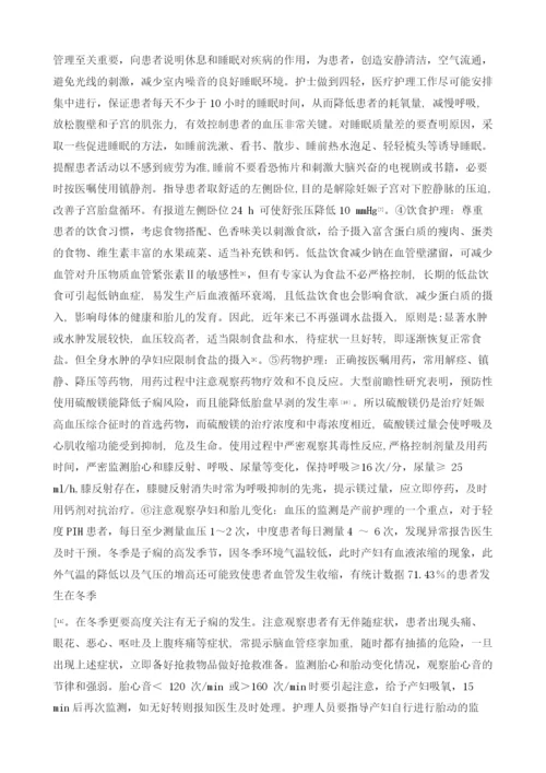 妊娠高血压综合症的护理.docx