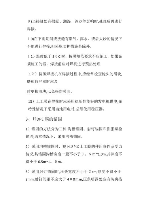 土工材料施工工艺大全.docx
