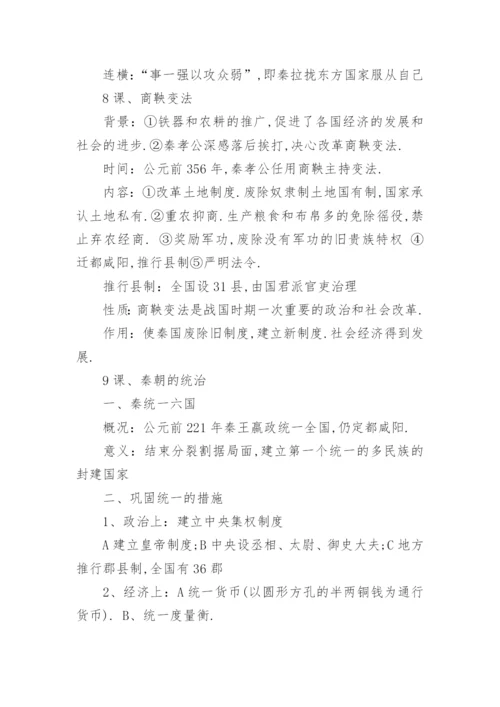 人教版七年级上册历史必背知识点整理总结.docx
