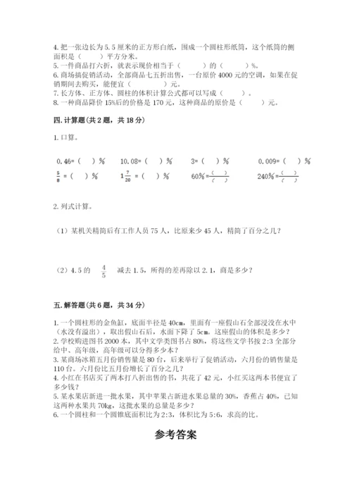 北京版六年级下册数学期中测试卷及答案【名校卷】.docx