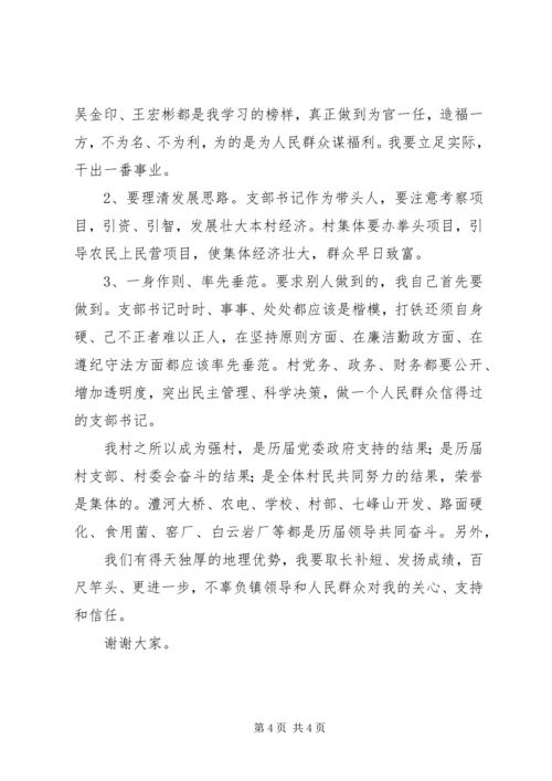 村镇党支书任职报告 (2).docx