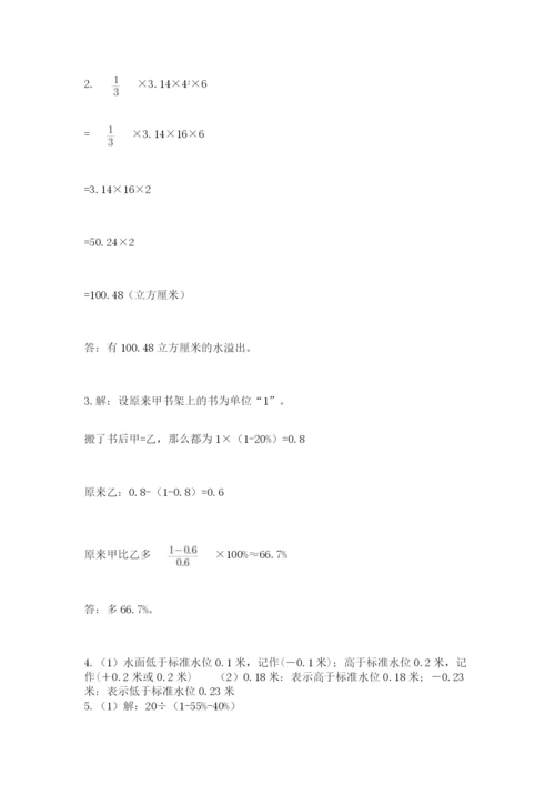 小学六年级下册数学期末卷及答案【全国通用】.docx