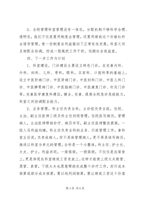 医务科年终工作总结.docx