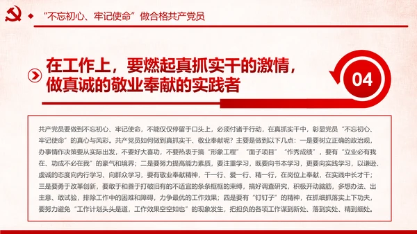 第二批不忘初心牢记使命主题教育活动党课PPT