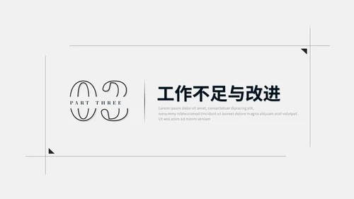极简简约黑白创意月度工作总结工作汇报述职报告ppt模板