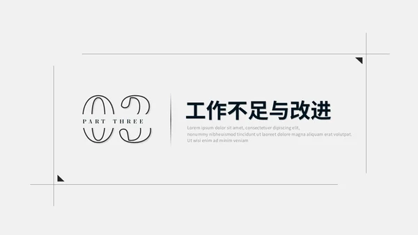 极简简约黑白创意月度工作总结工作汇报述职报告ppt模板