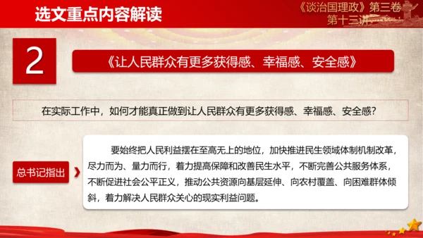 《谈治国理政》第三卷第十二专题解读PPT
