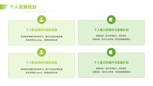 绿色商务风工作成果与自我评价PPT模板