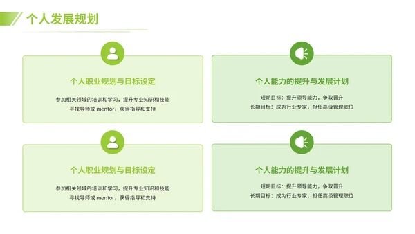 绿色商务风工作成果与自我评价PPT模板