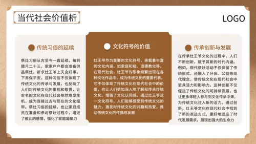 黄色中国风灶王爷中的民俗故事与文化解读PPT