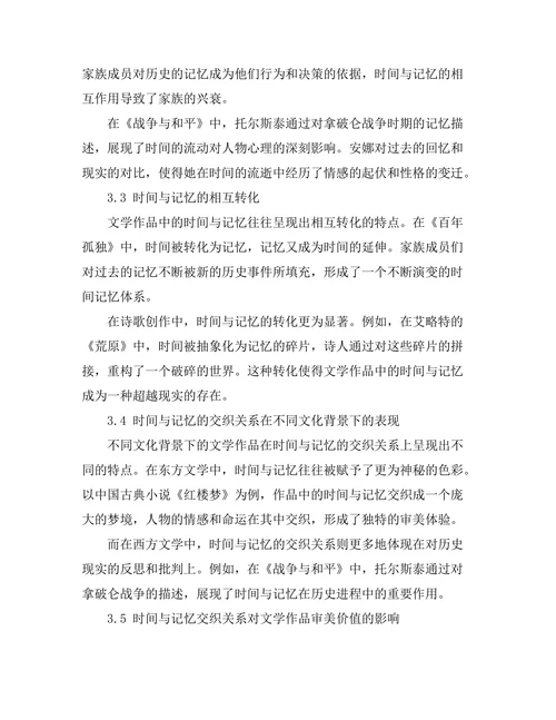 文学中的时间与记忆的交织关系