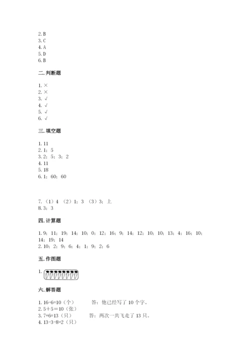 小学数学试卷一年级上册数学期末测试卷【各地真题】.docx