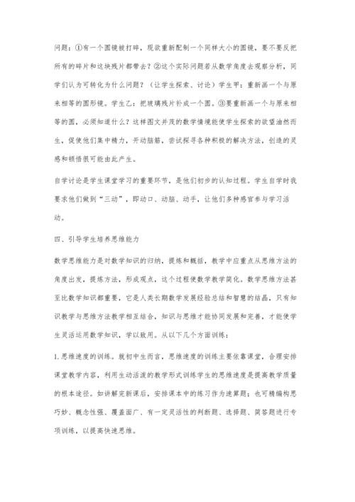 探讨提高初中数学教学的有效办法.docx