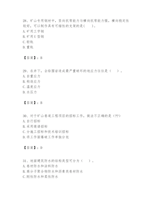 2024年一级建造师之一建矿业工程实务题库及完整答案（全优）.docx