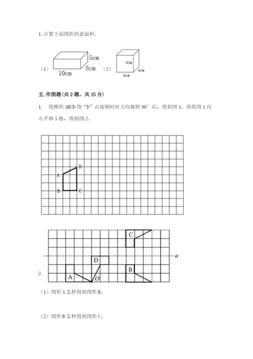 人教版五年级下册数学期末考试试卷含答案【实用】.docx