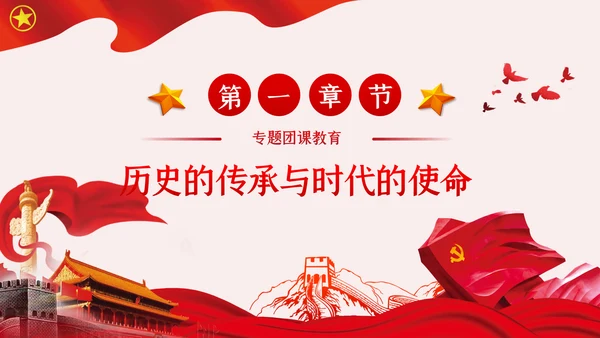 争做新时代好青年合格共青团员团课PPT模板