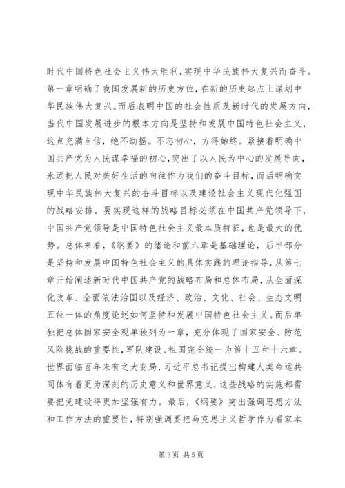 学习《纲要》心得体会 (8).docx