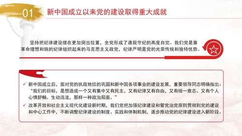 新中国成立以来党的建设的成就与经验专题党课PPT