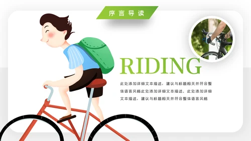 绿色出行低碳环保运动健康生活PPT模板