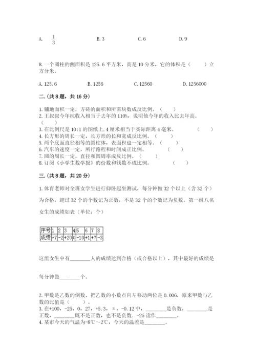 最新苏教版小升初数学模拟试卷附参考答案【完整版】.docx