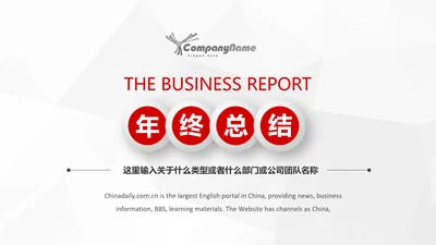 红色简约2019年工作总结计划述职报告PPT
