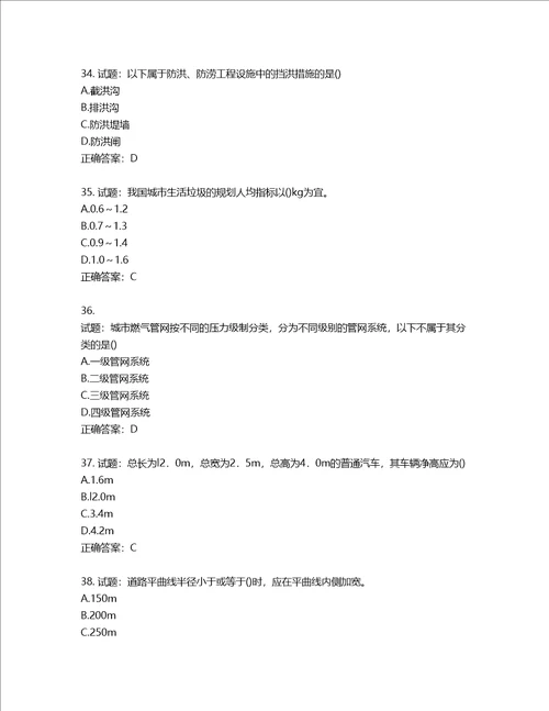 城乡规划师相关知识考试试题含答案第186期