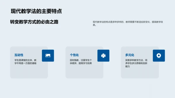 教学法的演进与技术