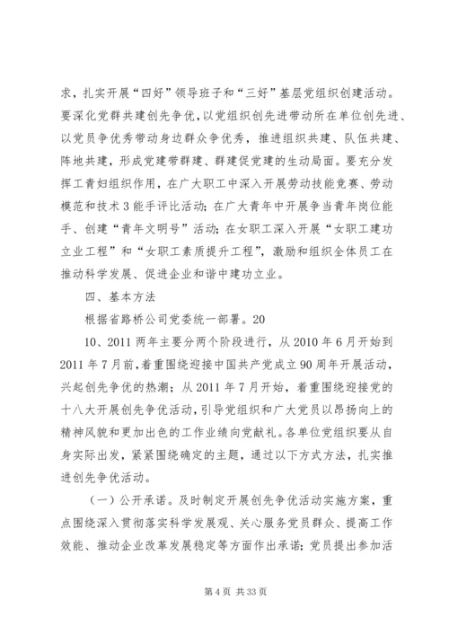 路达分公司开展创先争优活动实施方案.docx