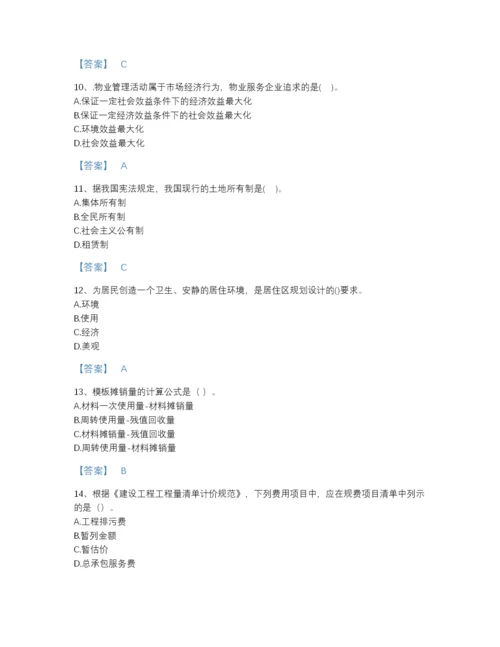 2022年河南省初级经济师之初级建筑与房地产经济高分题型题库加解析答案.docx